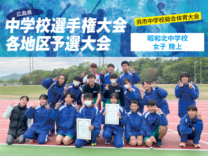 体育大会 女子 第77回 呉市中学校総合体育大会 女子陸上 – スポラブ広島